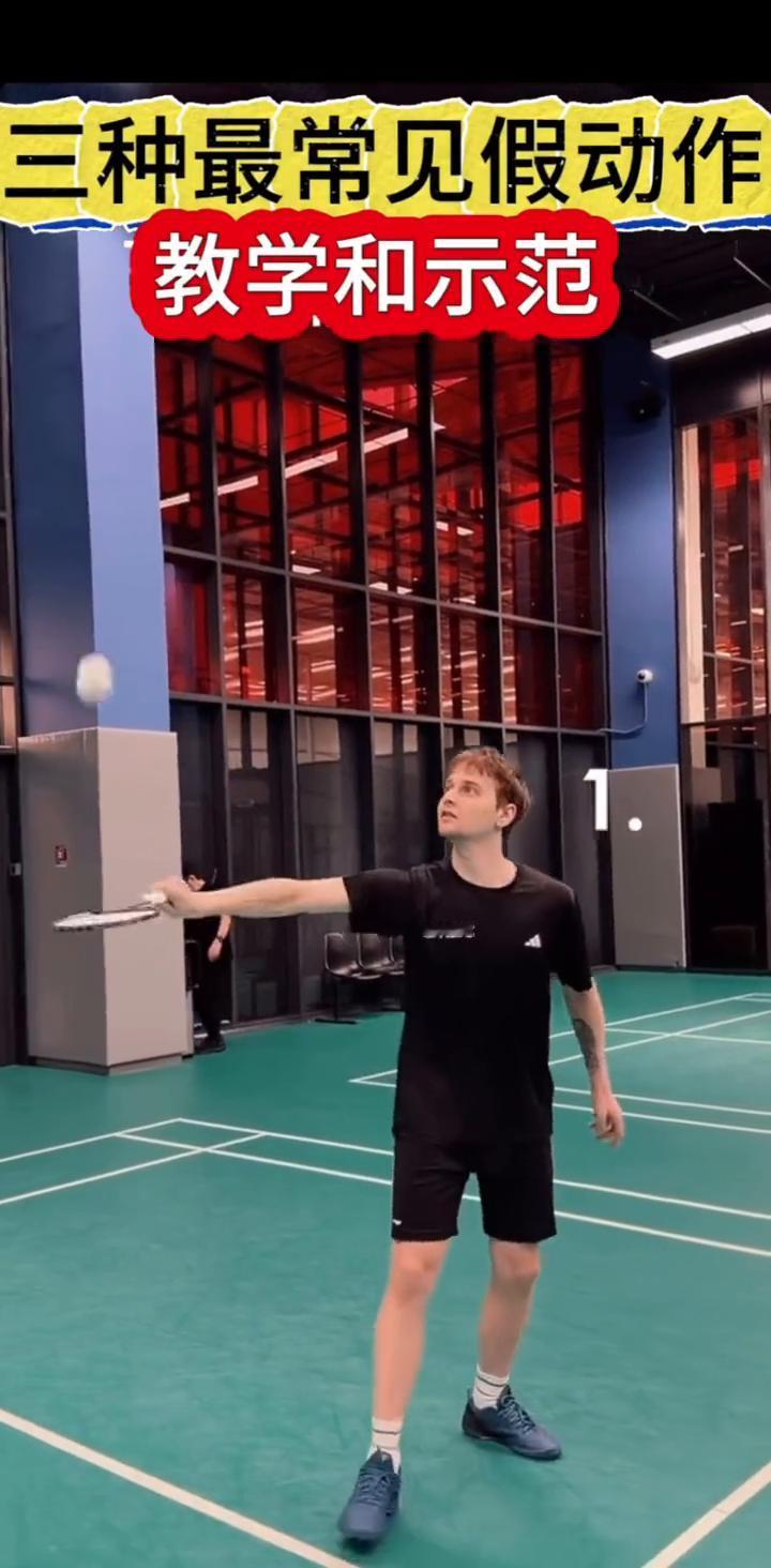 三种最常见假动作教学和示范。·1、假动作。·2、假动作。·3、假动作。·