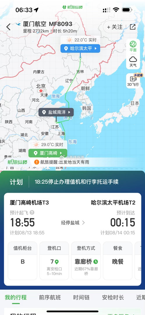 厦门✈️哈尔滨厦门