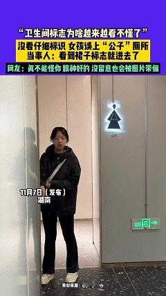 近日湖南，女子跟闺蜜一起去商场购物，女子想去卫生间，可在刚要进去时突然被闺蜜叫住