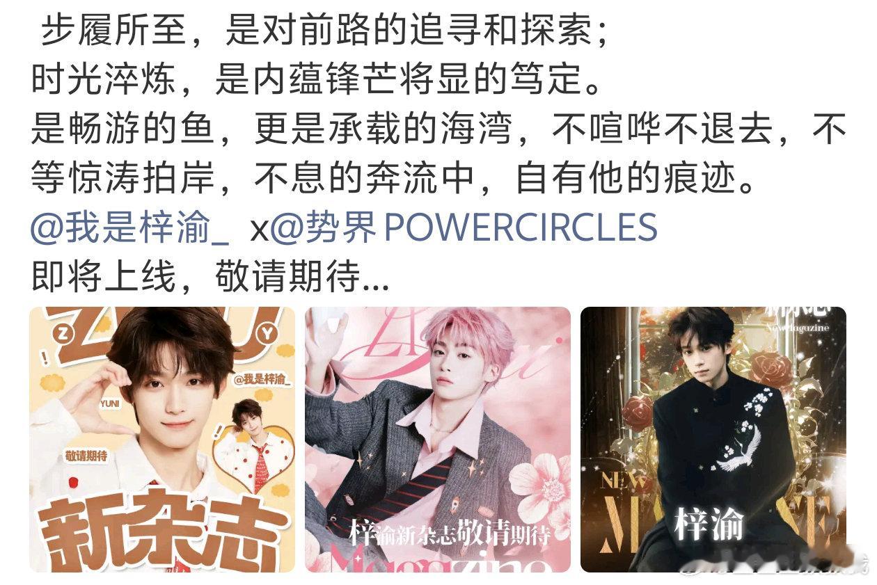 梓渝新杂志真的要来了，郑亿触手可及​​​
