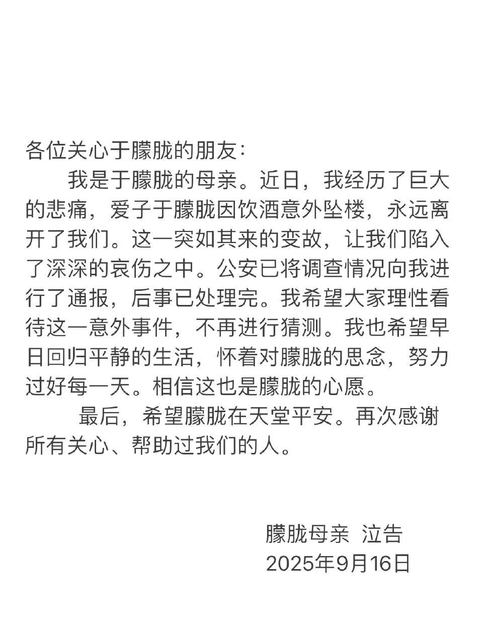 关于于朦胧，有些网友不信家属和工作室，抱着怀疑一切的态度阴谋论于朦胧坠楼不是意外