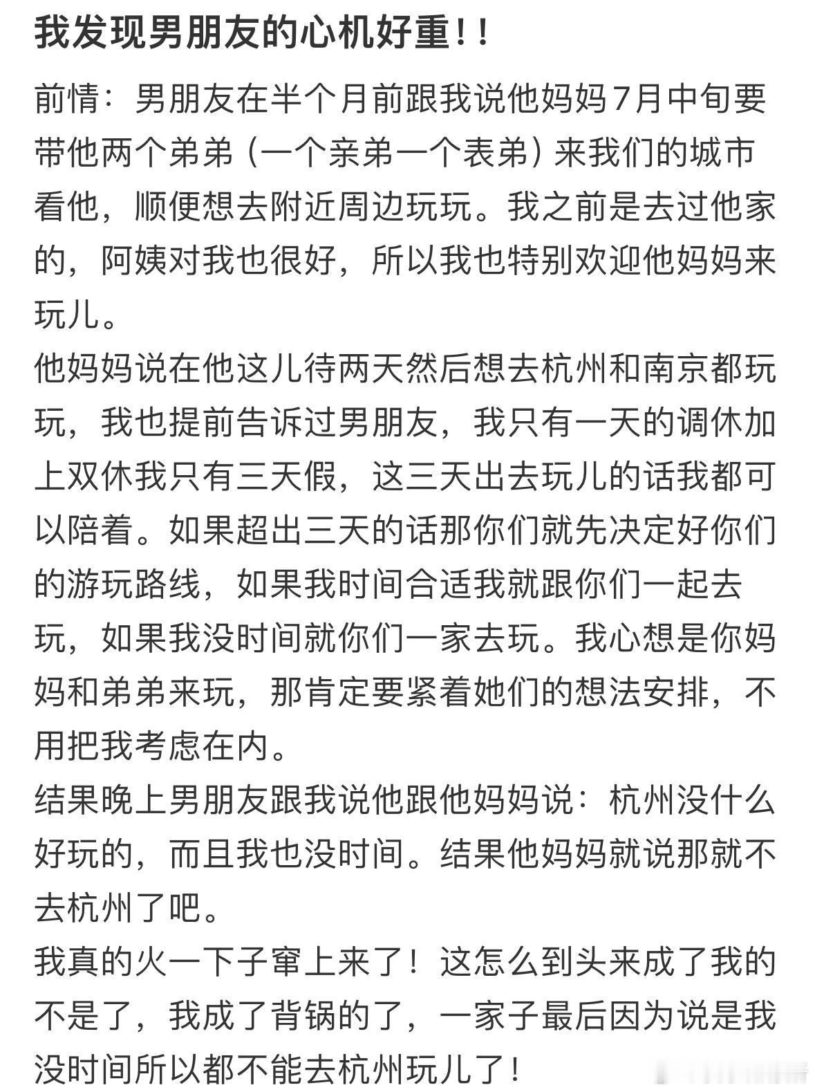 我发现男朋友的心机好重​​​