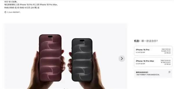 【iPhone18ProMax新配色抢手】黄牛说18ProMax行情不如17Pr