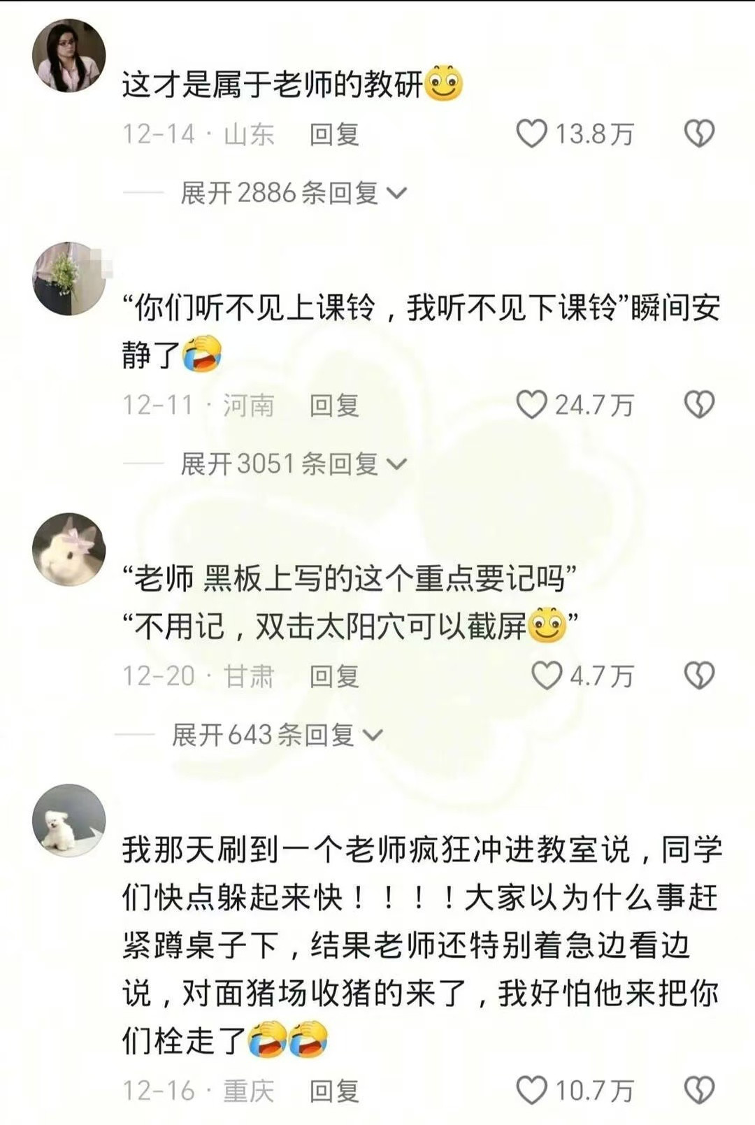 班主任就像脱口秀演员一样有梗