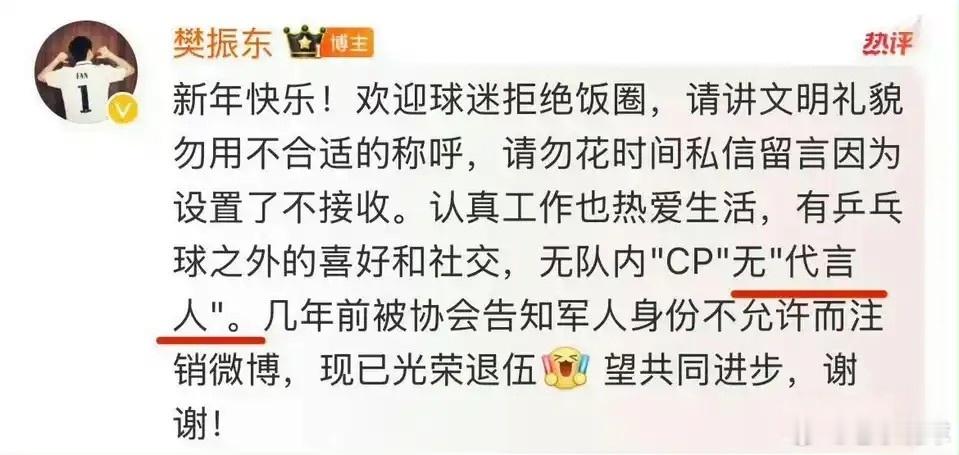 樊振东应该有先见之明，直接表示，无代言人，说的已经非常明确了​​​