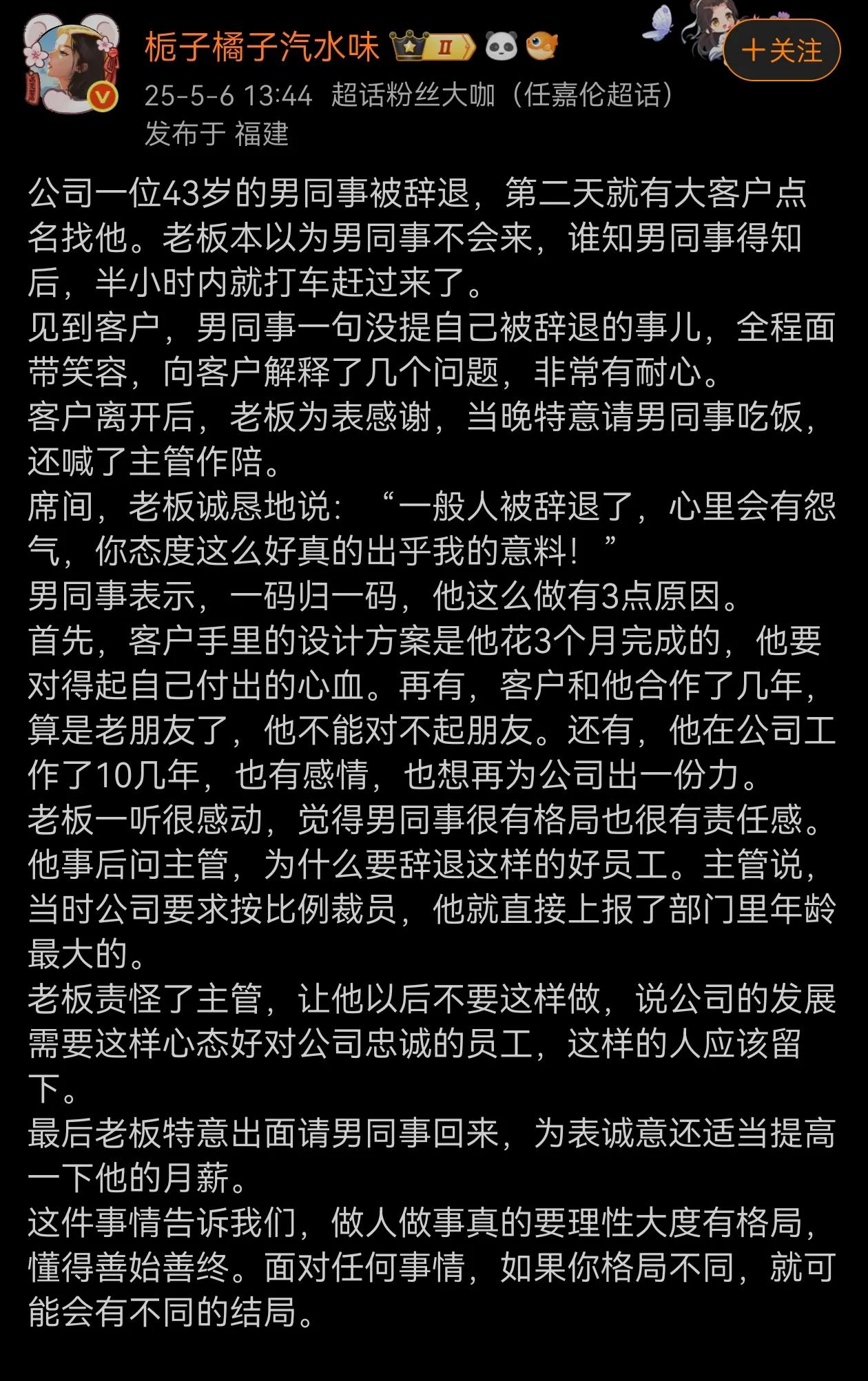 格局大的人，运气不会太差！[赞]
