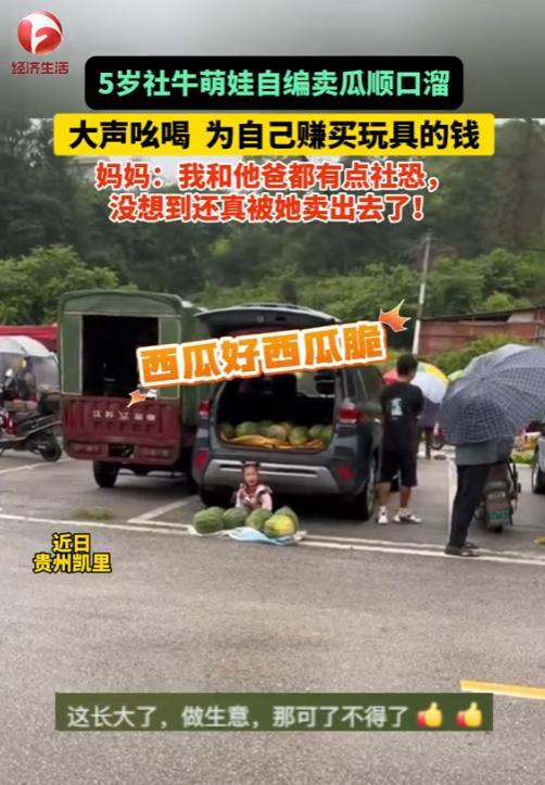 “笑不活了！”2025年7月，贵州，一名5岁小女孩看到自家田里的瓜卖不完，主动帮