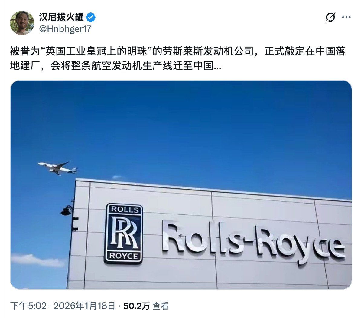 网传，劳斯莱斯将整条航空发动机生产线迁至中国。这种消息一听就是假的。事实是，劳斯