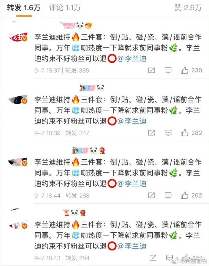 李兰迪最新微博热转都是敖瑞鹏粉丝…​​​