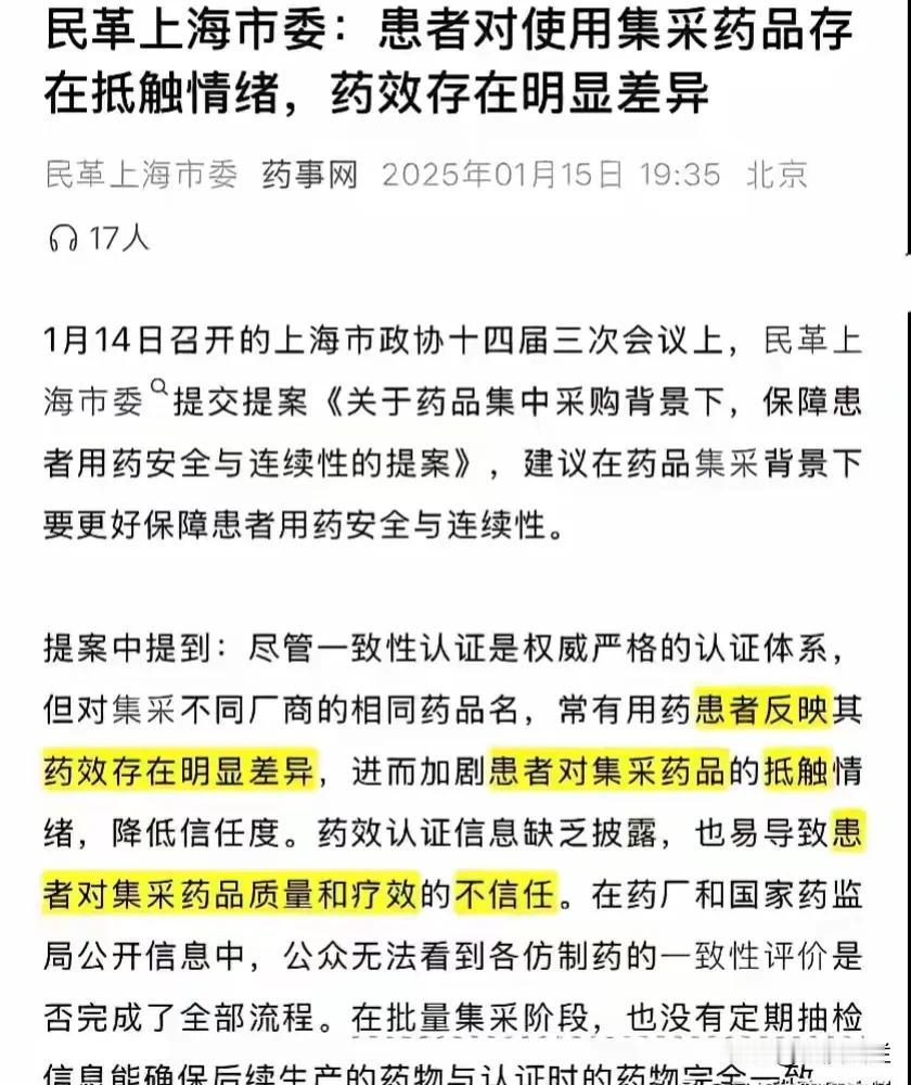 近日上海人民对于带量采购药品的药效存在质量，普遍反应效果和原研药有明显差异。毕竟