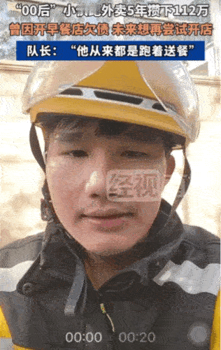 又创造了记录。“00”后小伙子跑外卖5年攒下112万元，注意，是攒下的钱，不是一