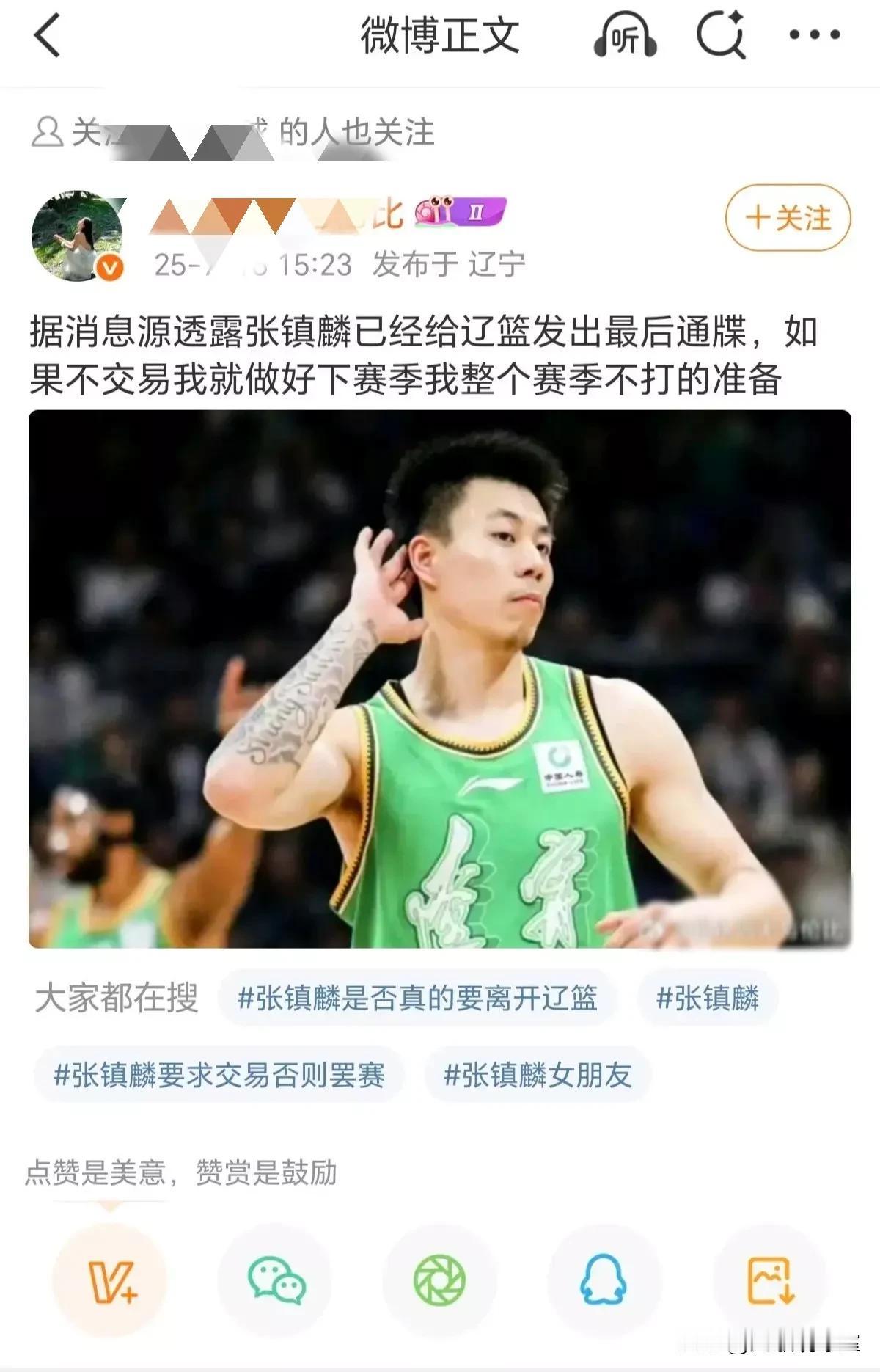 话说，这算不算造谣？一辽宁自媒体博主发博称，张镇麟已经给辽篮发最后通牒，如果不