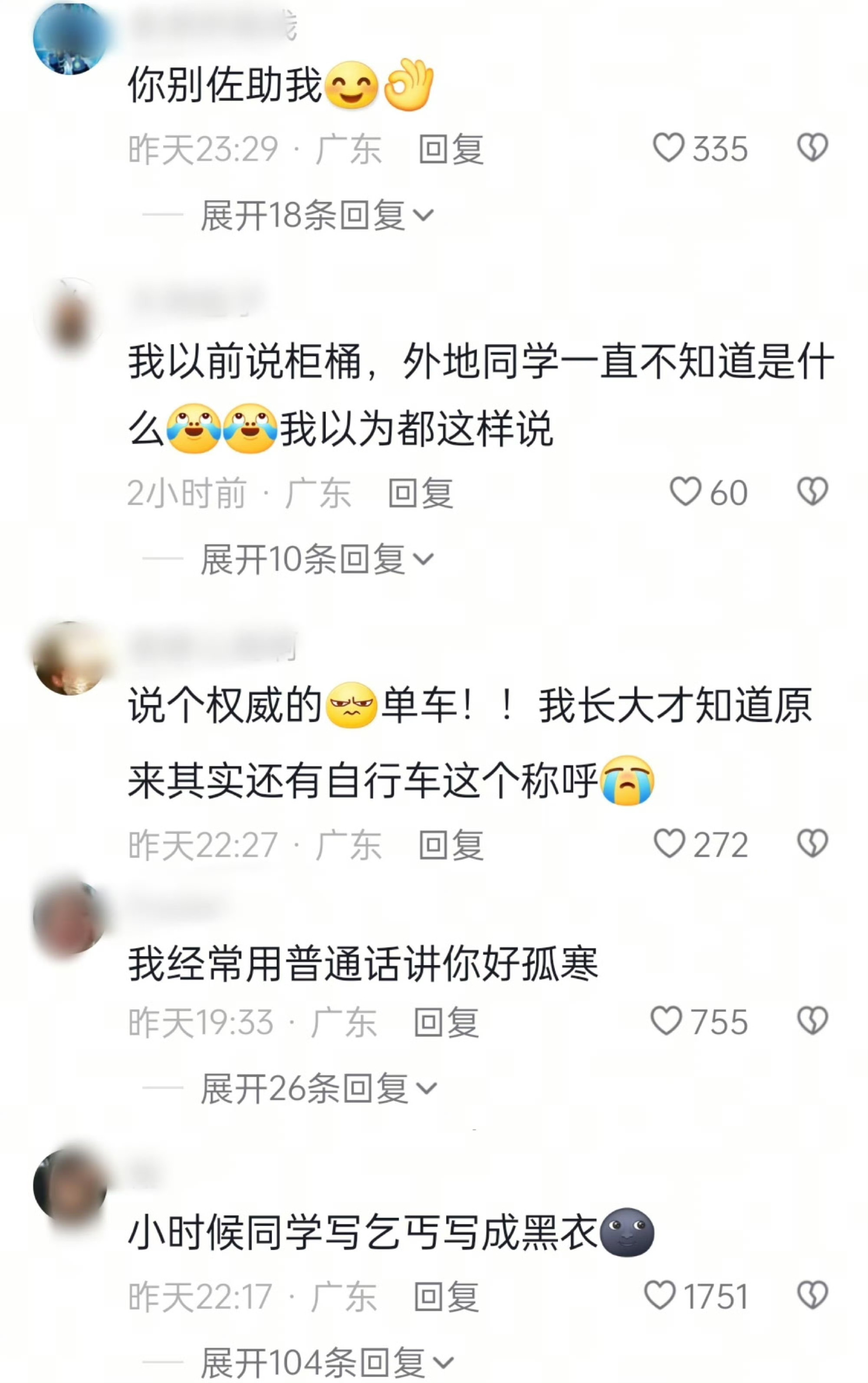 我以为都这样说