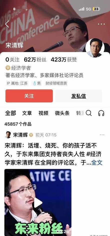宋清辉，自称是著名经济学家，发表这种极端言论，令人震惊。估计他被禁言是肯定的，也