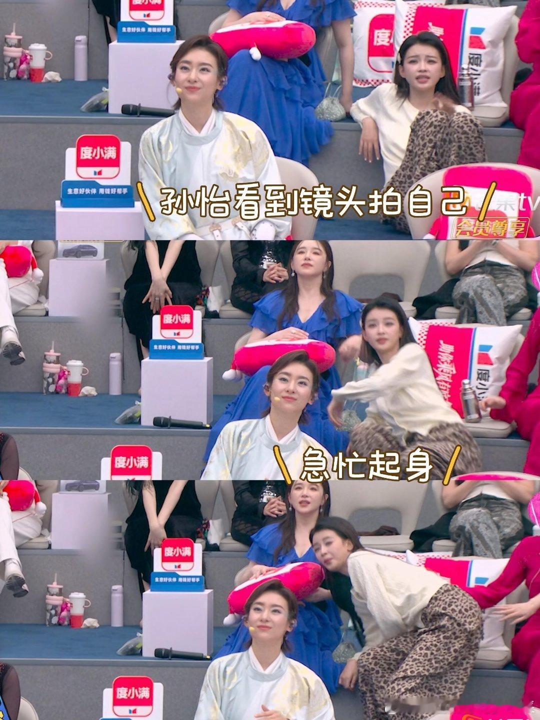观演区戏码：孙怡被抓拍，黄灿灿不敢换衣孙怡紧急撤回一个盘腿还没看过的的朋友们可以