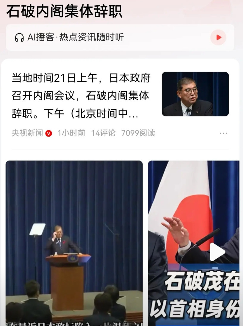 石破茂一句废话都没有，赶紧撂挑子走人！当地时间21号上午，日本政府召开内阁会议