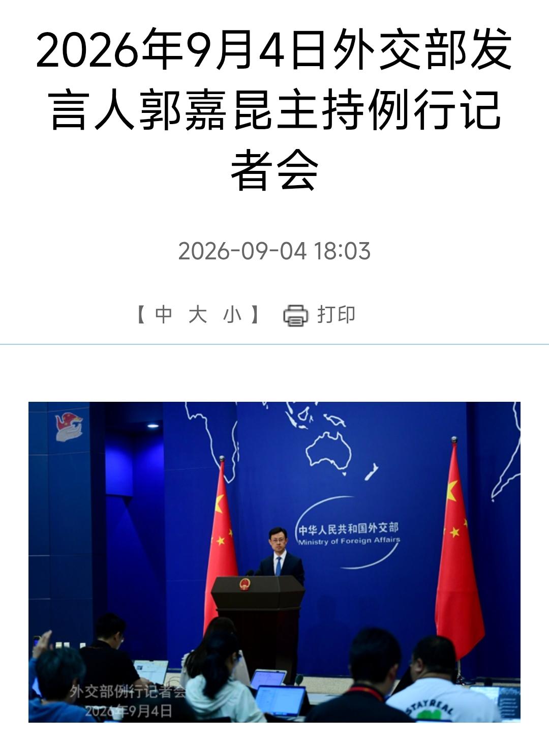 在今天（9月4日）的外交部例行记者会上，亚洲新闻台记者：“新加坡外交部发表声明，