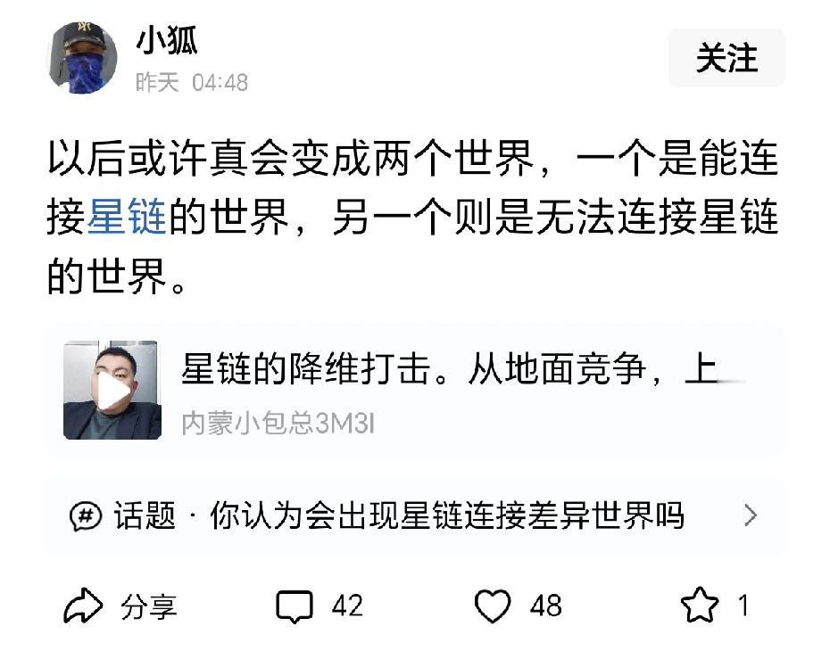 用星链看到的世界和用互联网看到的世界不一样吗？星链难道连接的不仅仅是网络，还包