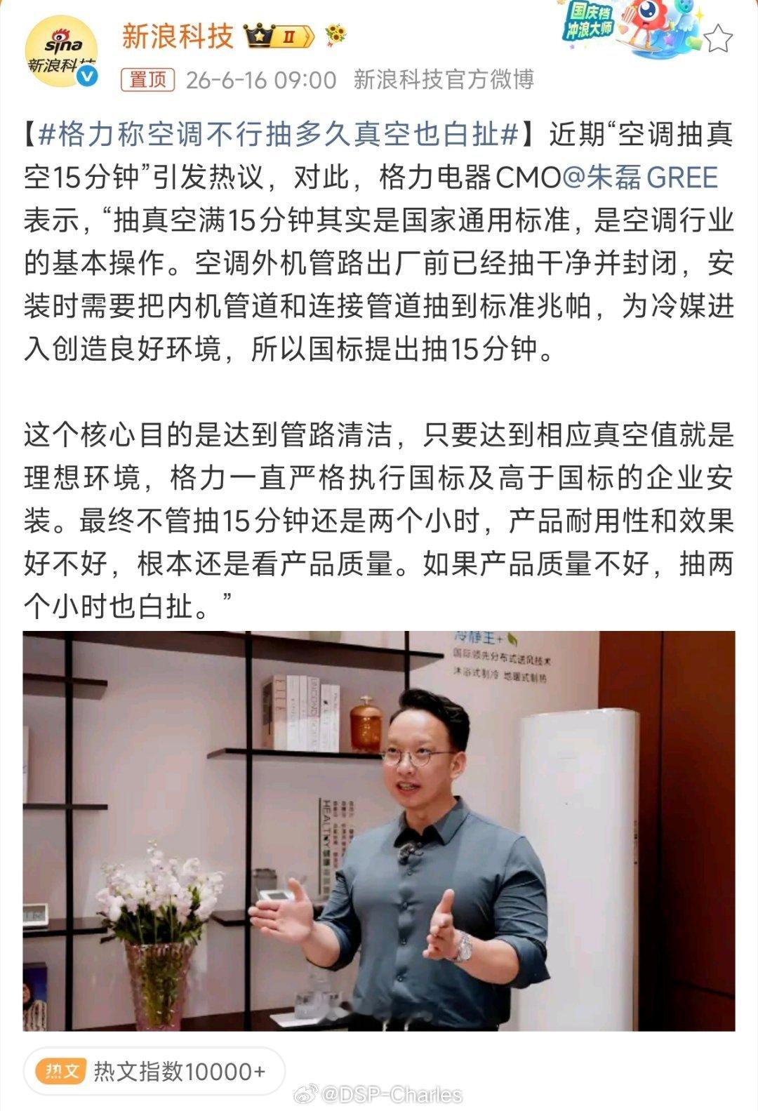 我觉得朱总应该说：我们的空调不抽真空也牛逼这样安装师傅皆大欢喜，可以试试格力称空