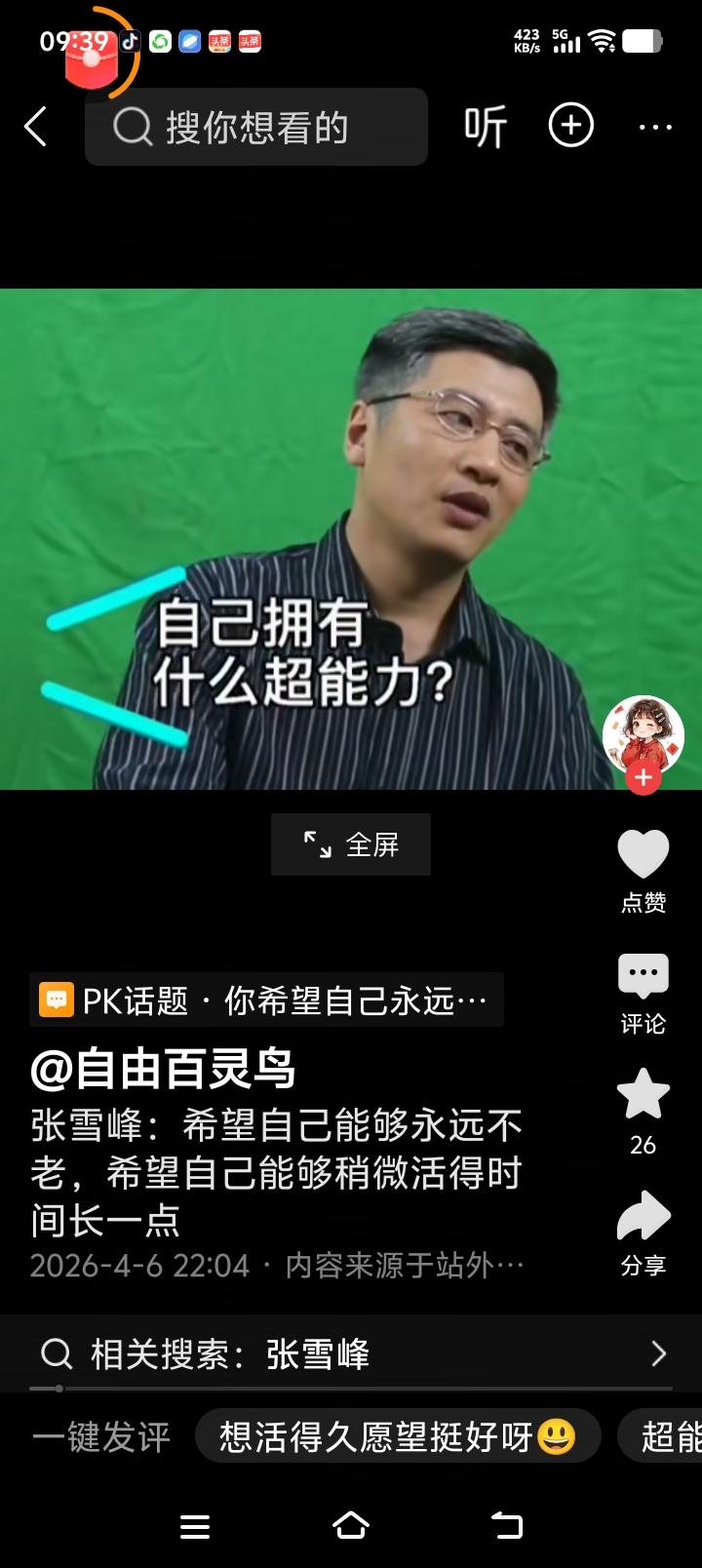 看了张老师的视频，有一次验证了他真的帅，只要稍微那么一点点收拾，就帅得一塌糊涂！