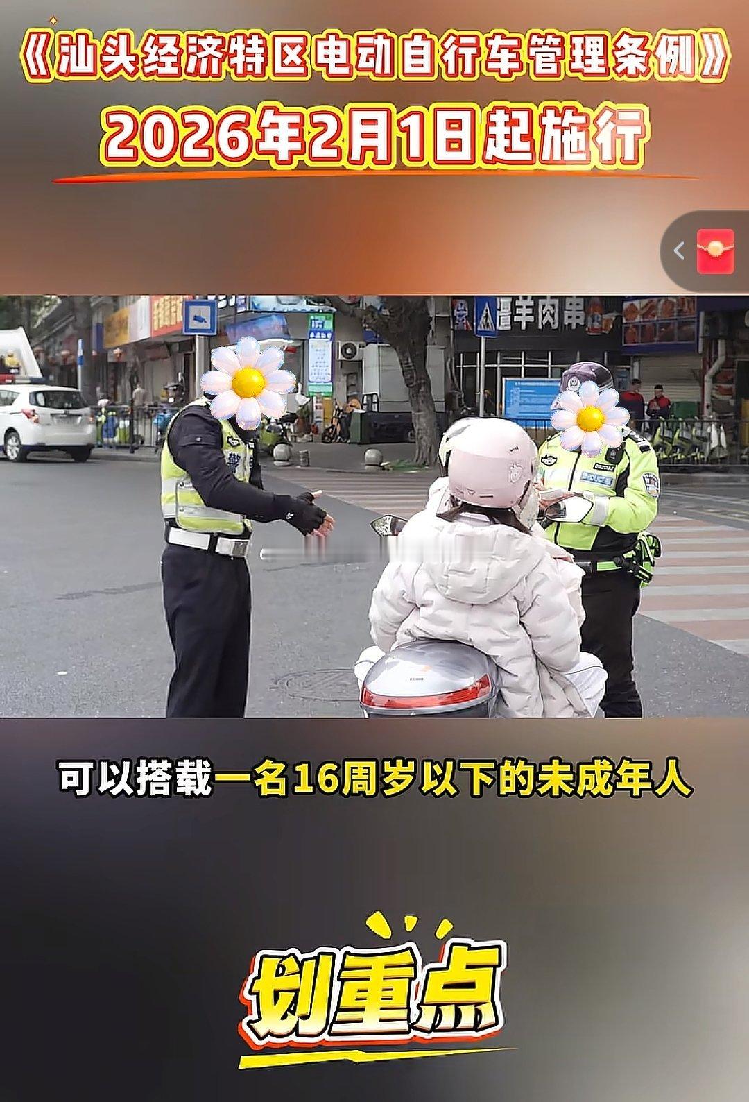 关于汕头最新电动自行车交规汕头老城只能载一名16岁以下的，那两夫妻怎么出门？还有