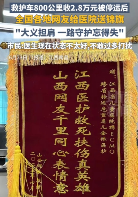 南昌，帮危重患儿联系救护车转运的医生，被停职后状态不是很好，市民们自发给医生送锦