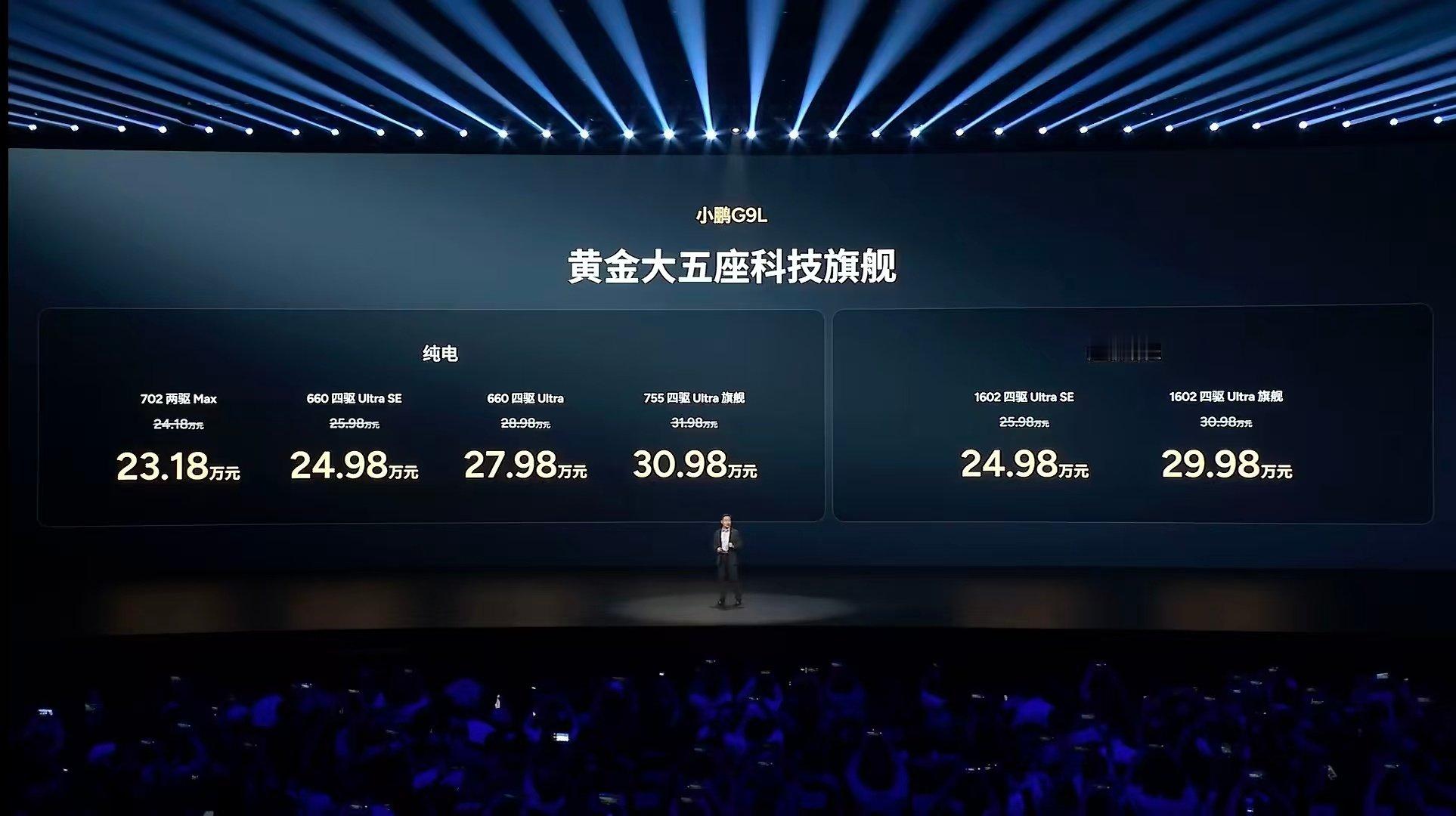 小鹏G9L这个价格，真的NB！​