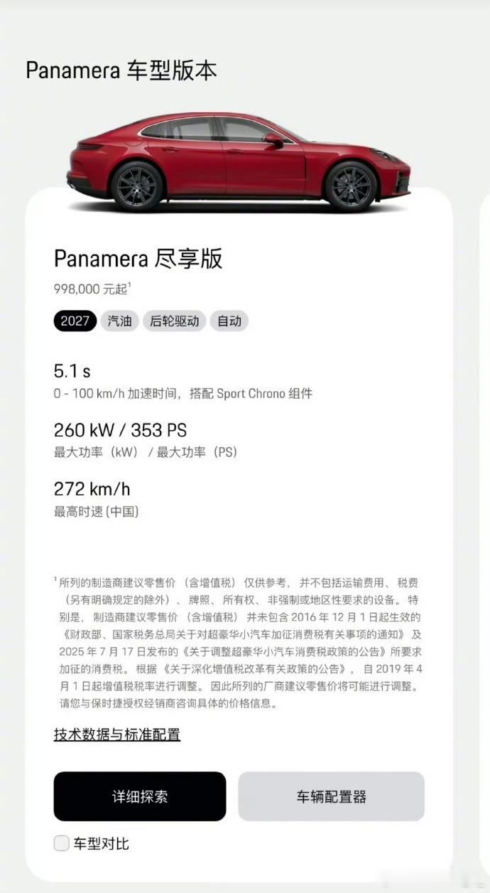 我发现帕拉梅拉这种行政运动轿车，车辆功率给到260kw左右，所以其实对于很多人来