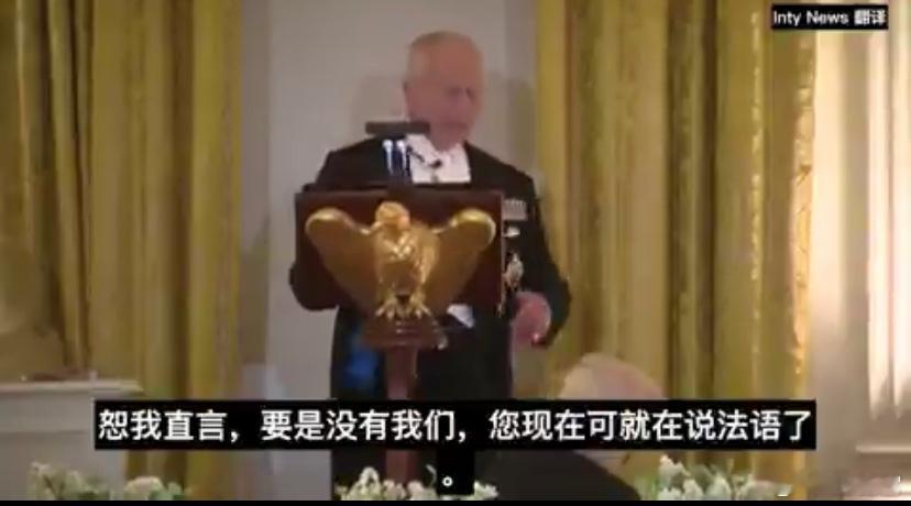 ❗️英王查尔斯三世在白宫国宴表示，川普先生的历史课需要重修国王引用