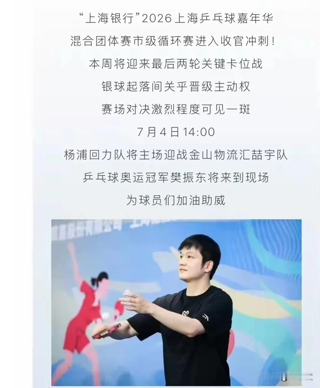 猜对了，上海肯定不会错失这么好的机会！樊振东在7月4日将出现在乒乓球嘉年华的现