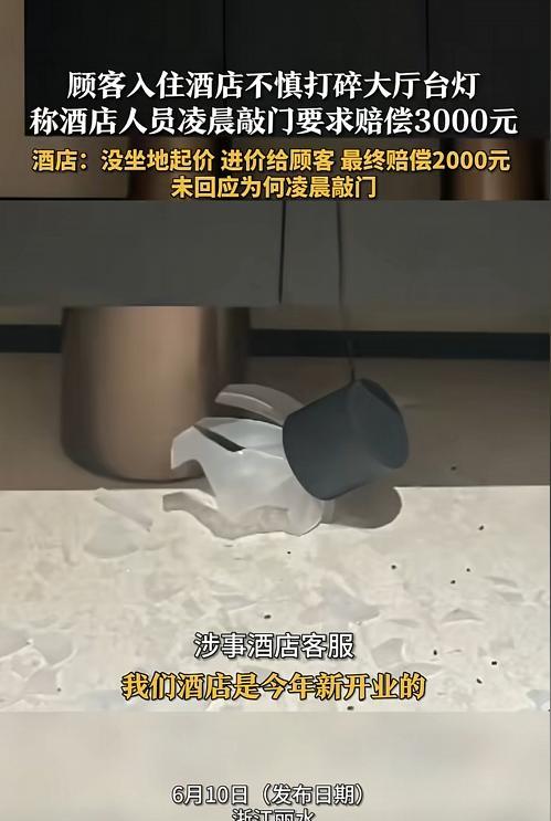 “这事换谁都忍不了！”浙江，一小情侣旅游入住酒店，不小心打碎了玻璃台灯，谁知，酒