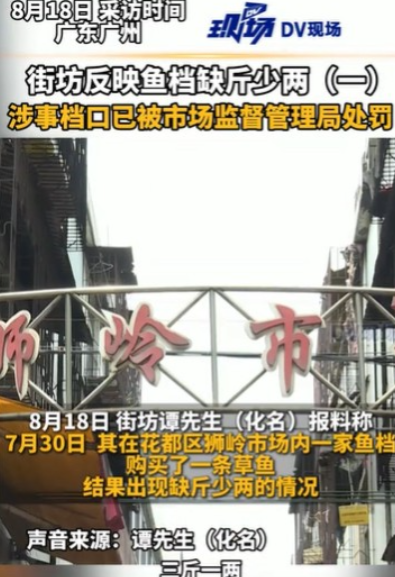 广东广州，男子去买鱼，看到草鱼活蹦乱跳，就买了一条，3斤1两的，付完钱，他顺便让