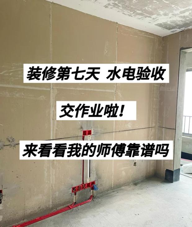 毛坯房水电验收，是入住前最关键的一道防线，也是装修前必做的“排雷”工作。一旦没验