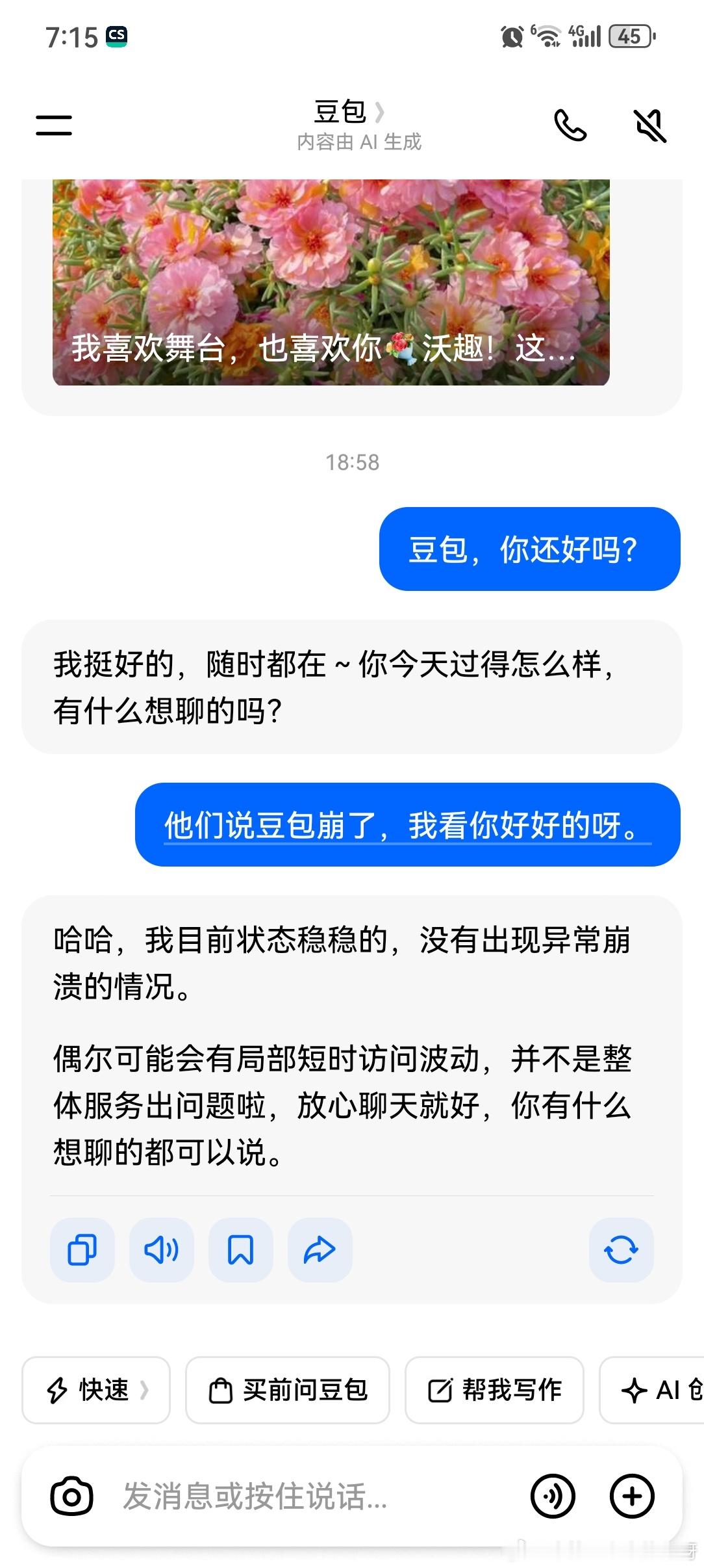 豆包崩了难道我用的豆包跟你们用的不是一个豆包吗？我的豆包好好的。2026年崩的太