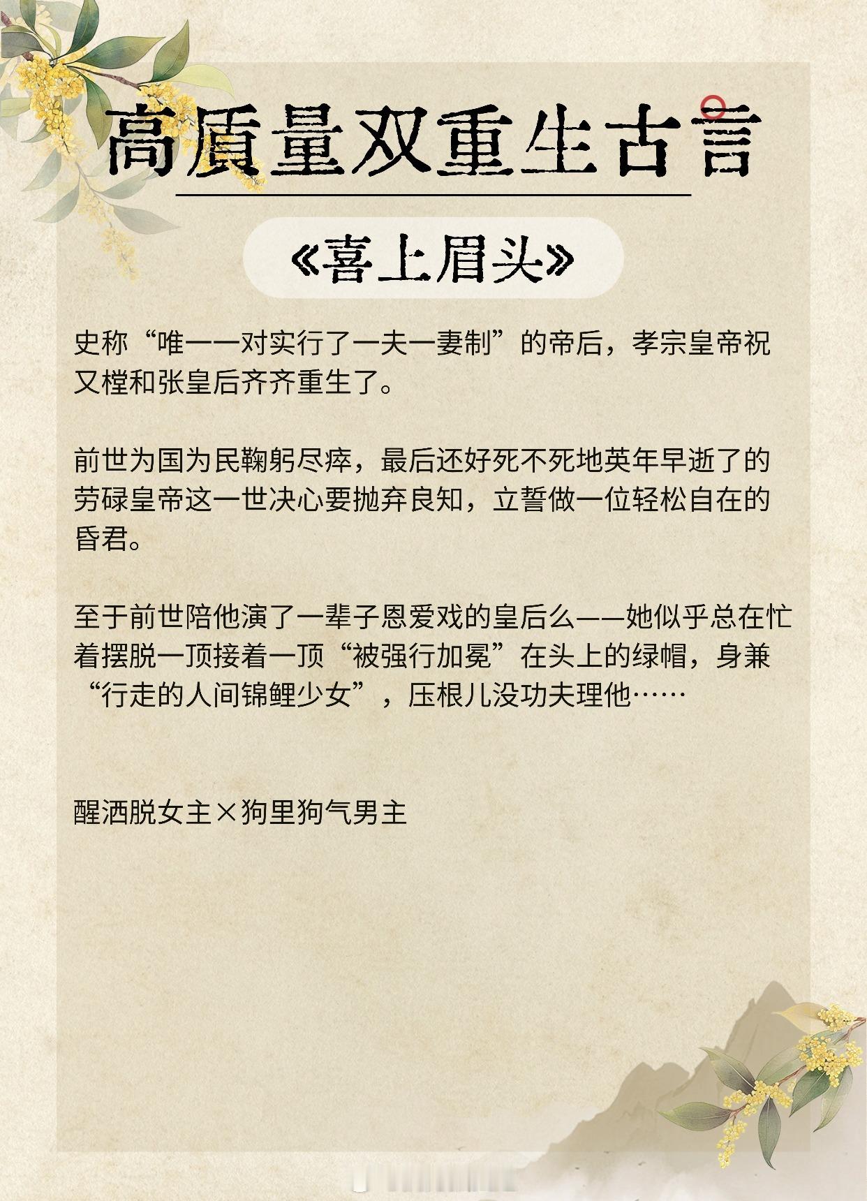 【高质量双重生古言】不管世事有多艰难，我只想让你生活甜如蜜。《喜上眉头》作者：非