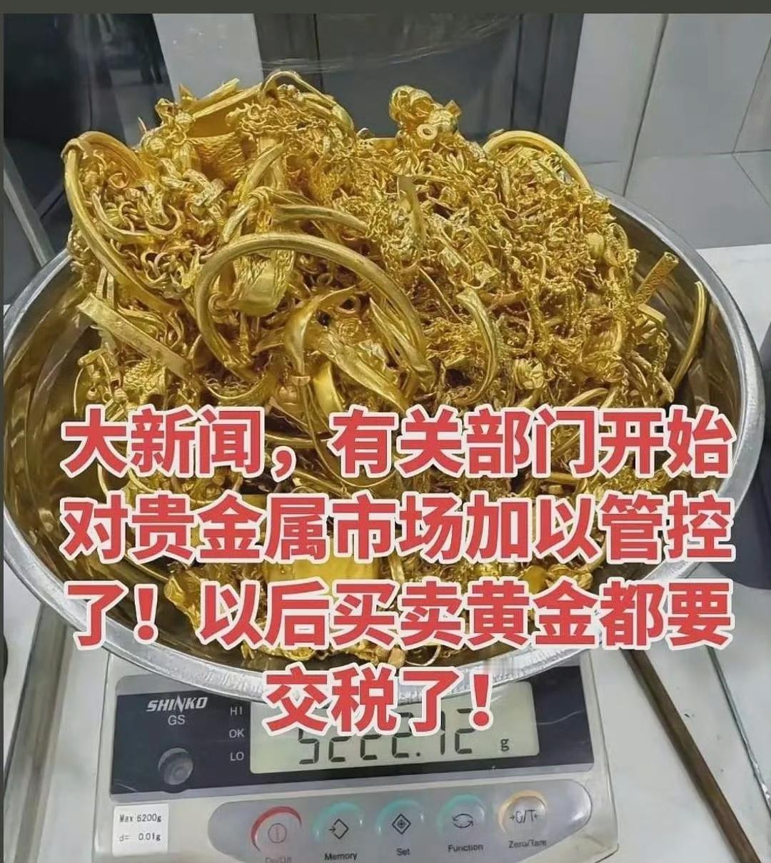 一起来看明白黄金税收政策解读，黄金税收新政对个人买金有何影响？普通人交易黄金饰品