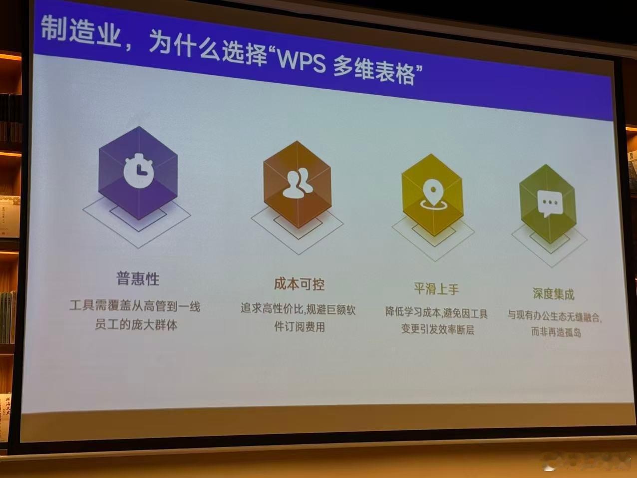 前两天去珠海围观了WPS多维表格的首次正式公开亮相。这是一款针对企业的协同办公