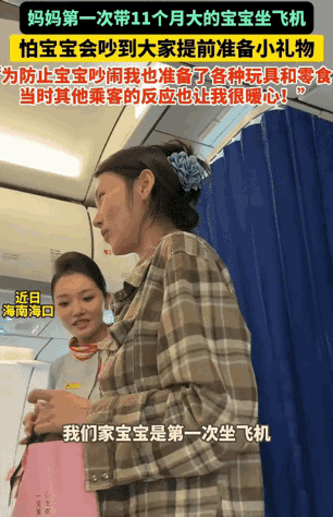 “这才是有素质的母亲啊！”海南海口，女子带11个月大的宝宝上飞机，突然她说：“我