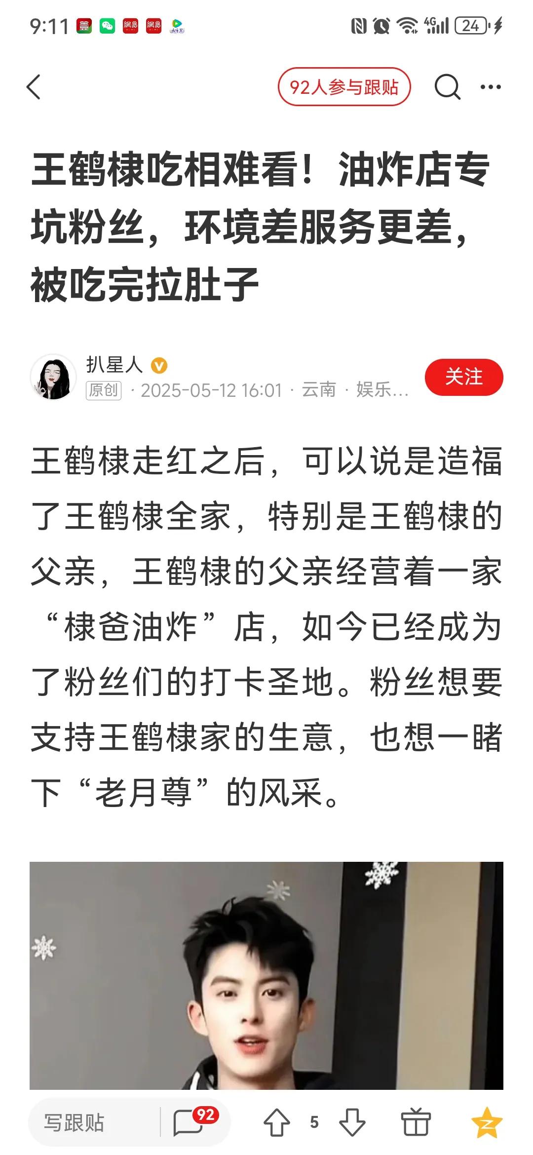 王鹤棣父母，20年前从长药集体下岗，开了一家小店度日。一家人勤勉，朴实无华，本