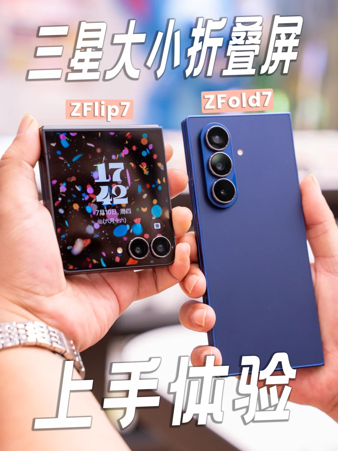 这届三星折叠屏，真把我折服了