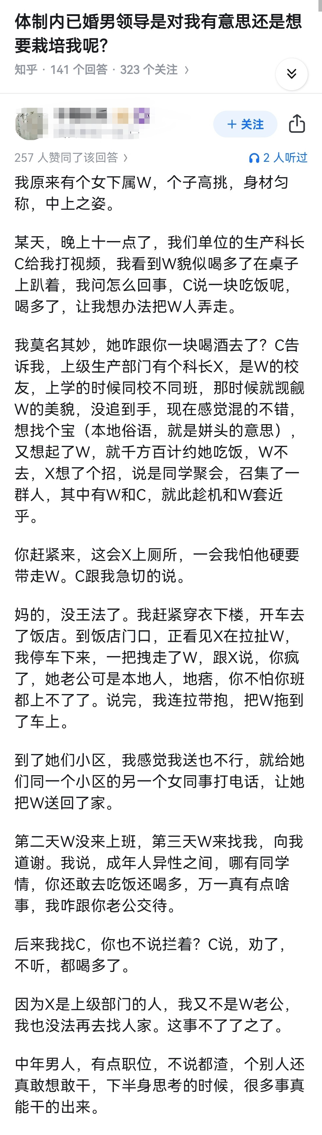 体制内已婚男领导是对我有意思还是想要栽培我呢？