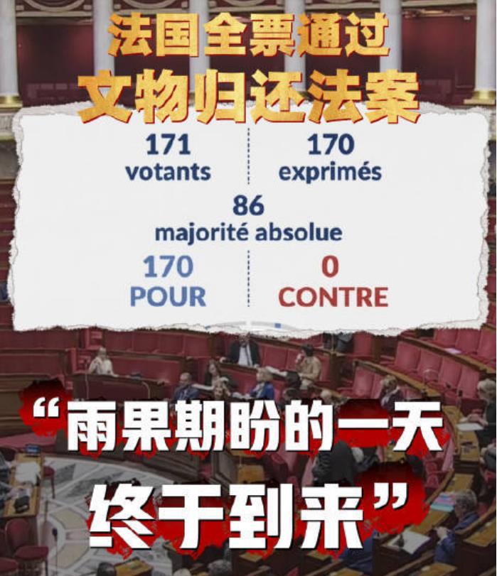 法国全票通过！欠了我们上百年的文物，终于要回家了。今天这条消息，看得我眼眶发热