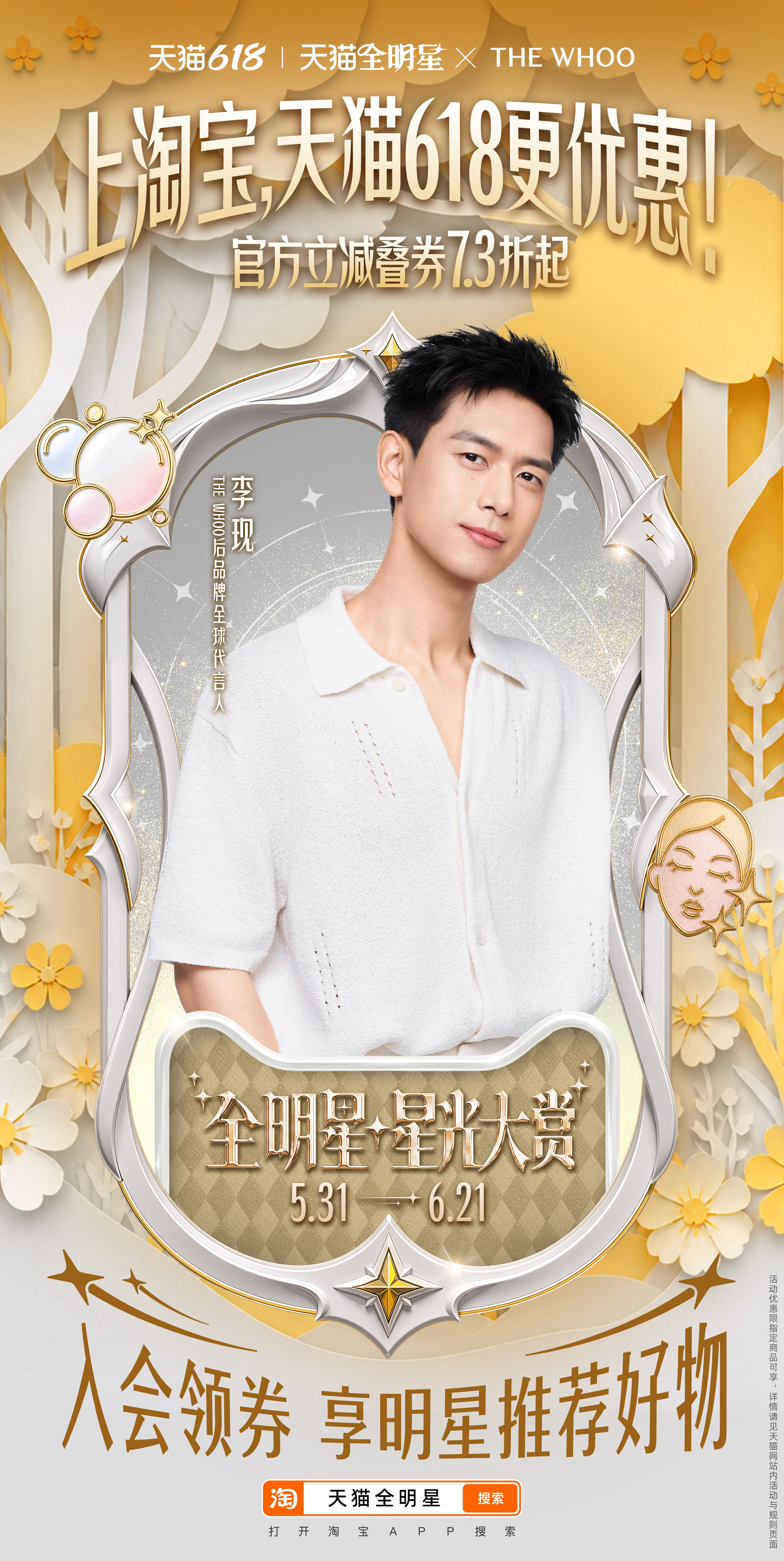 100位明星齐聚天猫618娜比来啦！想把她的同款时尚好物带回家吗？✨上淘宝，天猫