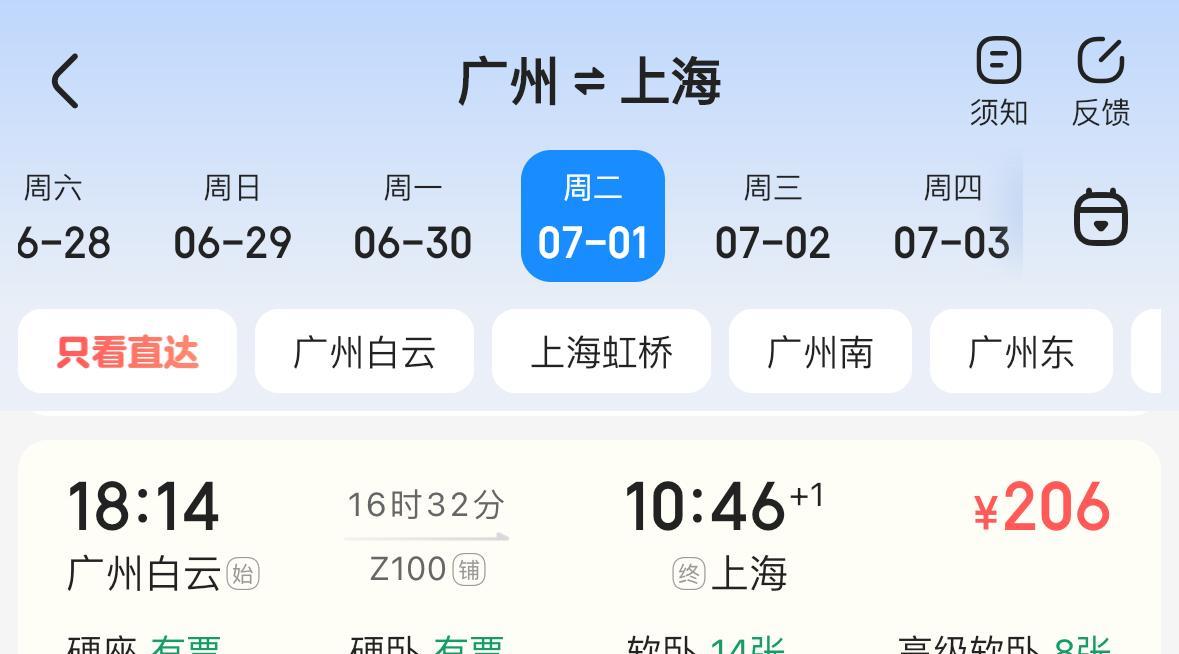 广州去上海最具性价比的列车Z100还在，这一次7月1日铁路路线图调整，还增加停靠