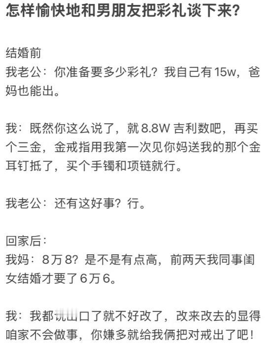 本来和男友愉快谈好彩礼8.8万，三金还主动体谅，旧金耳钉拿来抵金戒指，只需要