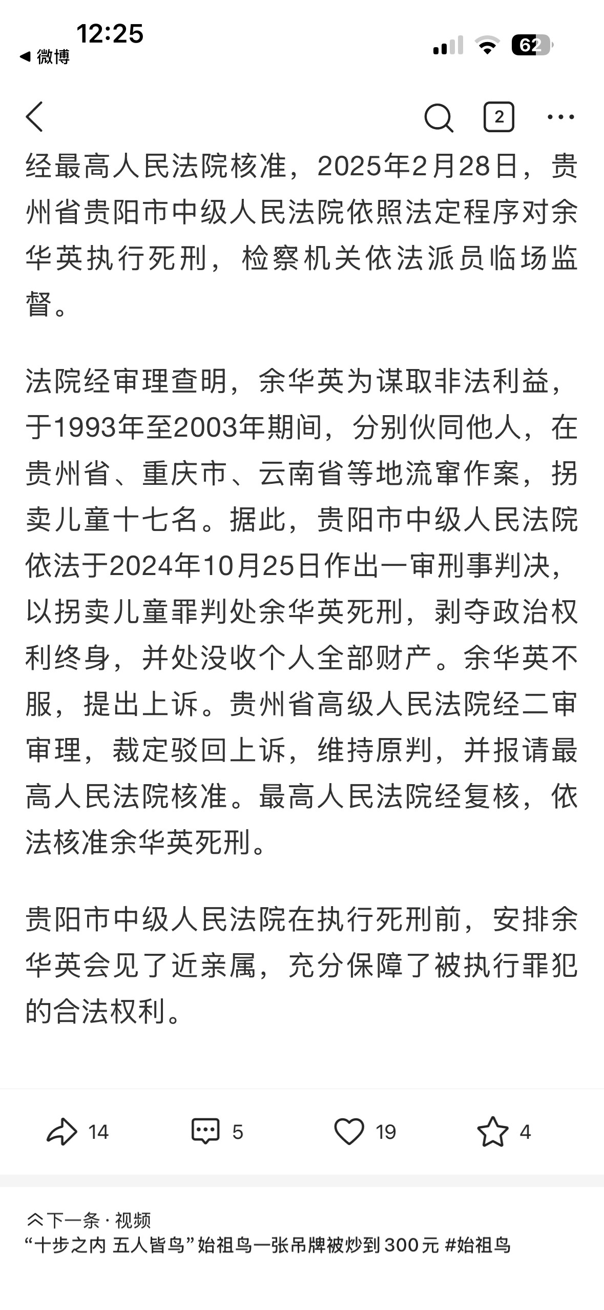 今天这个人贩子被执行死刑了！还是让她多活了几年！