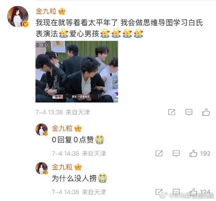 金靖在每一个人的开推收官文下都评论了🥲🥲她真的好好啊​​​