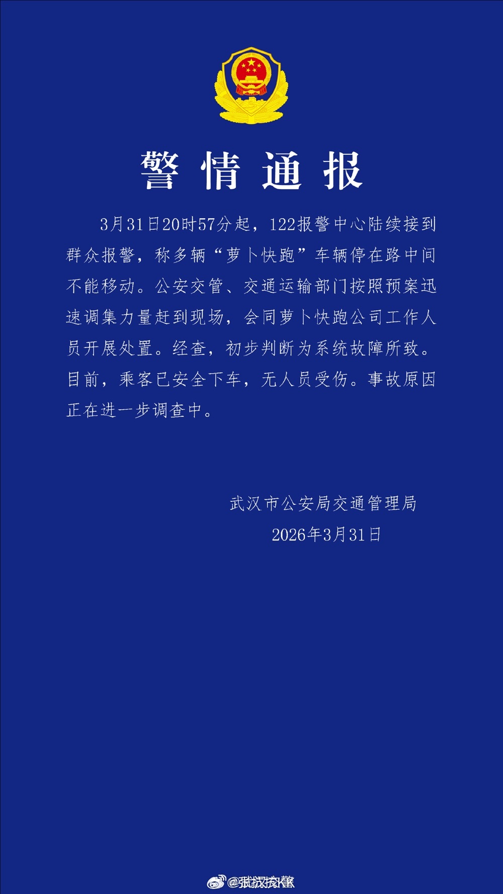 昨天晚上，武汉的萝卜快跑出现停滞运行的情况，这让人联想起4个月前的美国，2025