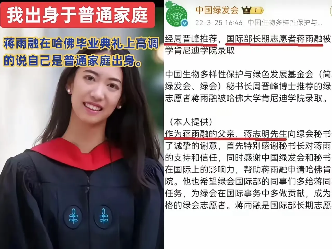特意去扒了扒在哈佛演讲的蒋雨融，​不查不知道，一查又气得我胸口疼。​原以为是