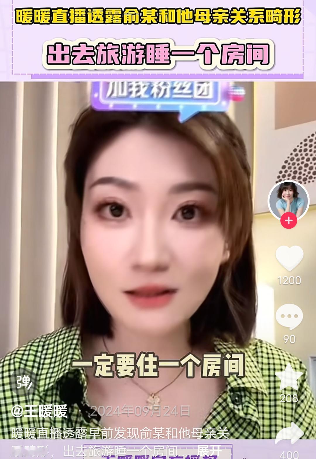 王暖暖自爆内幕：旅游丈夫和婆婆睡一个房间，两人关系早已超出母子范畴，甚至婆婆多